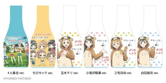 アニメ「宇宙（そら）よりも遠い場所」コラボ商品、「よりもいしょうゆ」