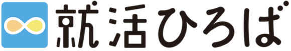 未来の就活～就活ひろば～