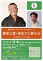 橘家文蔵・橘家文太親子会