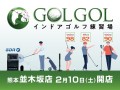 熊本まちなか最大級のインドアゴルフ練習場 GOLGOL 熊本並木坂店 2024年2月10日（土）開店