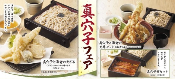 【家族亭】「真穴子フェア」を5/23(金)から開催