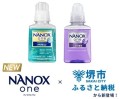 大阪堺市限定返礼品『NANOX one ニオイ用』