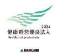 青山メインランド（代表 西原良三）健康経営優良法人2024認定