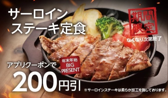 サーロインステーキ定食