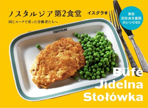 『ノスタルジア第２食堂』書影