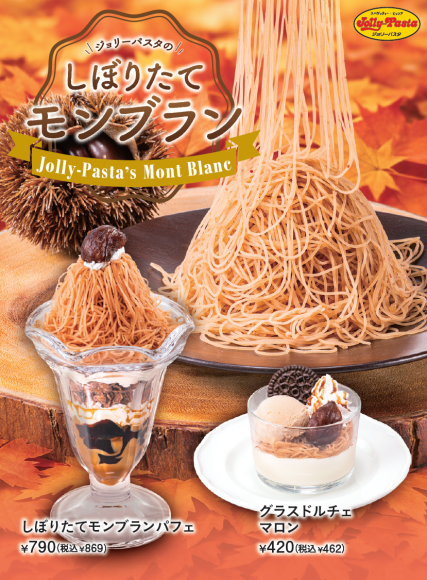 ジョリーパスタの「マロンフェア」