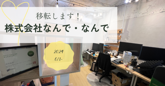 新オフィス内観