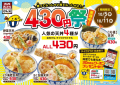 天丼430円祭り