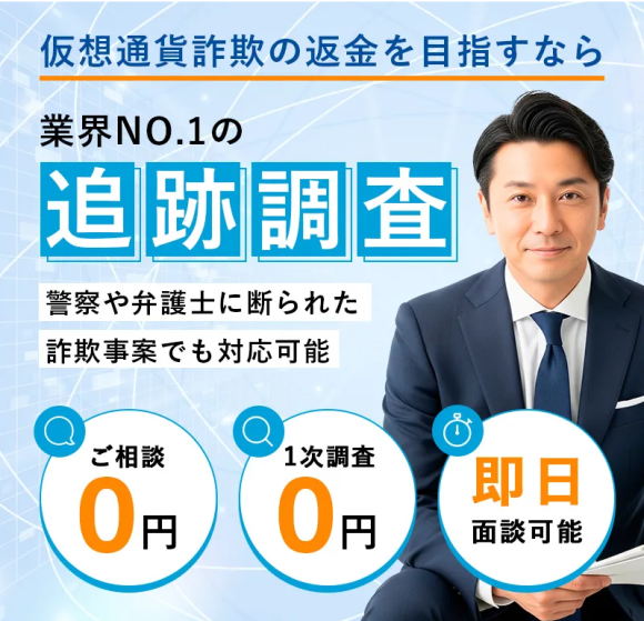 仮想通貨詐欺返金支援センター