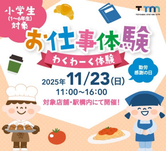 TSCわくわーく体験