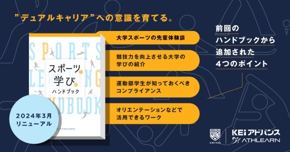 スポーツ学びのハンドブック
