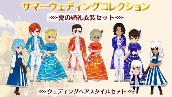 新規バンドル『サマーウェディングコレクション』