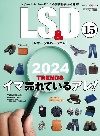 ワールドムック「LS&D №15」表紙画像