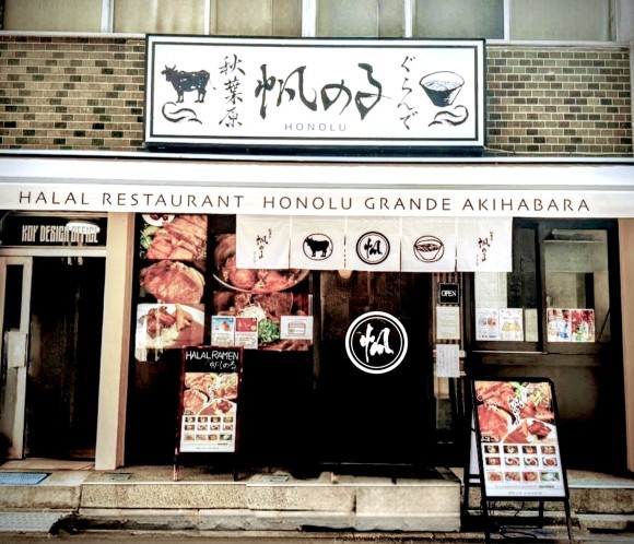 帆のるぐらんで秋葉原（Honolu Grande Akihabara）