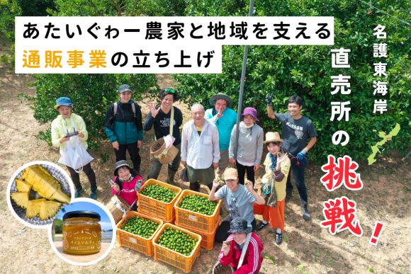 通販事業立ち上げのためのクラウドファンディングを開始！