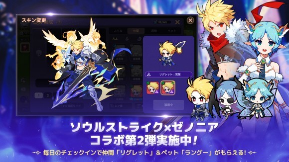 『ソウルストライク』、名作RPG『ゼノニア』とのコラボ第2弾を開催！