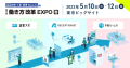 「働き方改革EXPO」で体験できるレセプショニストの3サービス