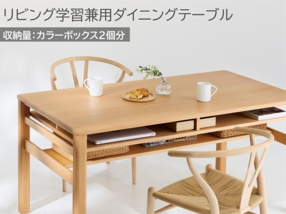 こんなテーブルが欲しかった！ママの声から生まれた「リビング学習兼用ダイニングテーブル」