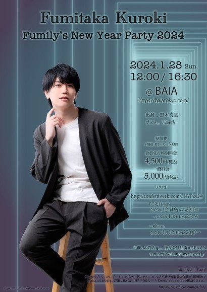 Fumitaka Kuroki  Fumily's New Year Party 2024