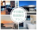 平日限定で糸島のヴィラにお得に泊まれる♪THE THALASSO ITOSHIMA 限定プラン開始のお知らせ