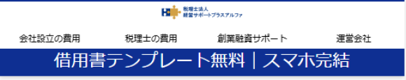 借用書テンプレート無料｜スマホ完結
