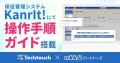 いえらぶパートナーズが提供する保証管理システム「KanrIt!」に「テックタッチ」を導入！