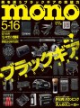 モノ・マガジン2023年5-16号 表紙画像