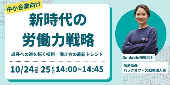 10/24ウェビナー