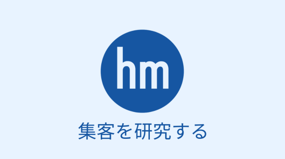 ※ハイタッチ＝「お客様のフォローを個別に丁寧に人が行うこと」