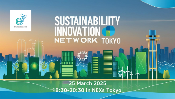 サスティナビリティ・イノベーション・ネットワーク東京