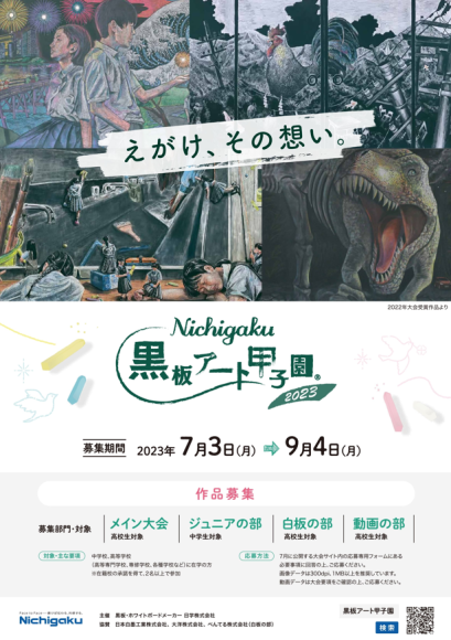 2023大会　公式ポスター