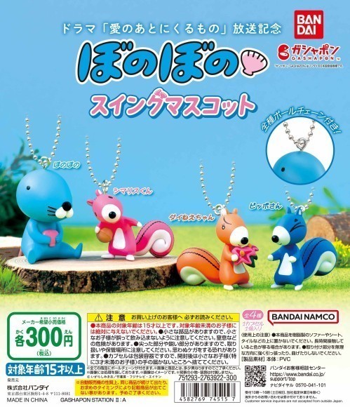 韓国ドラマ『愛のあとにくるもの』にTVアニメ『ぼのぼの』が登場！