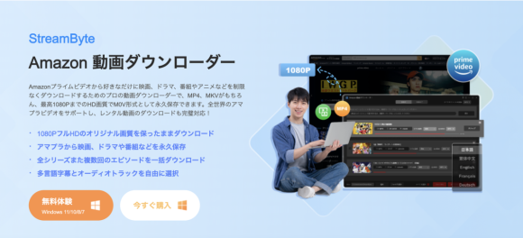 SteamByte Amazon 動画ダウンローダー