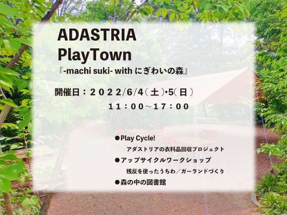 アダストリアイメージ