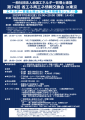 「第74回省エネ再エネ情報交換会in東京」案内チラシ