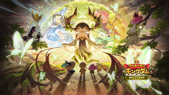 クッキーラン：キングダム大型アプデ！千年樹クッキー登場