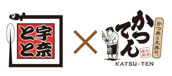 かつてん夏のうなぎコラボ
