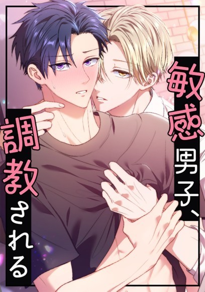 ©四季施しあ/Studio comico