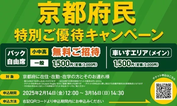 京都府民小中高生無料ご招待　お申込はQRコードからも可能です