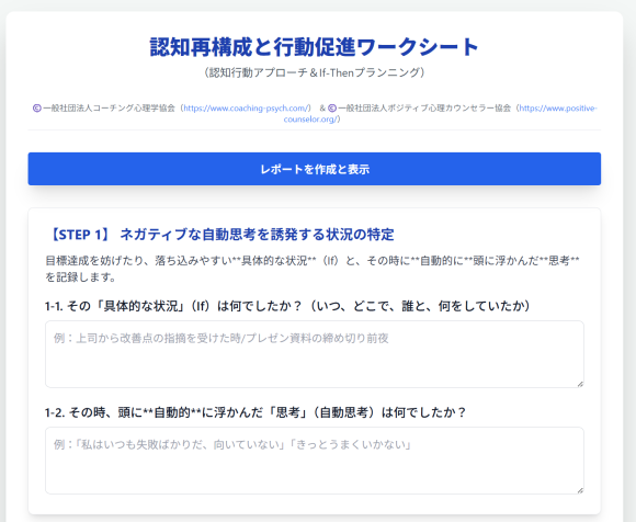 認知行動再構成法と習慣化アプリ