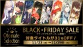 「オトメイトセレクション」対象アプリのブラックフライデーセール　開催！