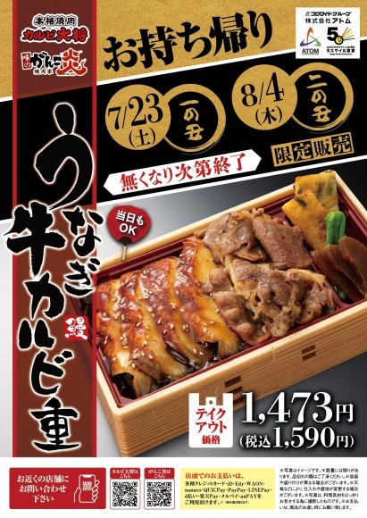 お持ち帰りうなぎ牛カルビ重