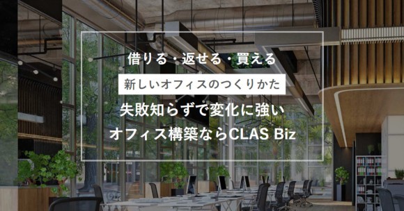 クラス、ACROVEのオフィス移転を支援