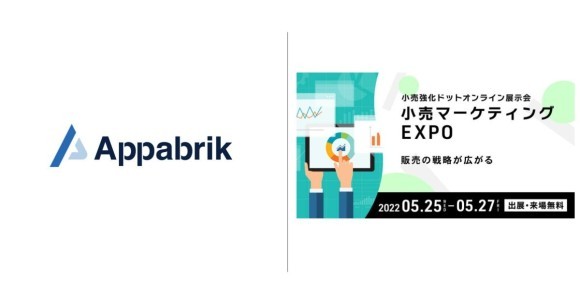 モバイルアプリ開発プラットフォームのAppabrik、 DMMオンライン展示会『小売マーケティング EXPO』に出展
