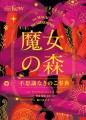 『魔女の森』書影