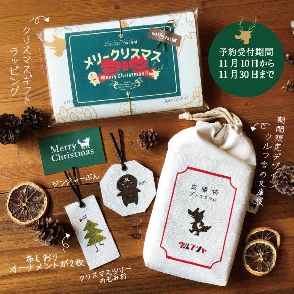 全て手作り!京都のウルフ舎がクリスマスギフトシリーズを発表します!