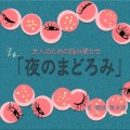 ZIP-FMオリジナルポッドキャスト番組「黒木渚 夜のまどろみ」