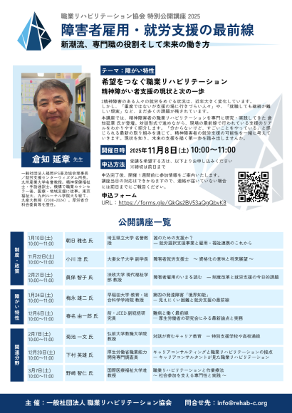 希望をつなぐ職業リハビリテーション ― 精神障がい者支援の現状と次の一歩