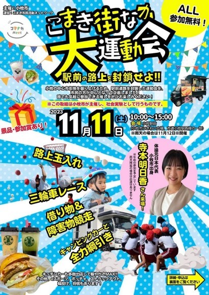 寺本明日香さんがキャンピングカーと綱引き！？