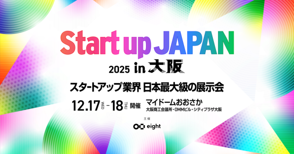 【リアル開催：2025年12月17日（水）～18日（木）＠マイドームおおさか】初の大阪開催となる日本最大級のスタートアップ展示会「Startup JAPAN 2025」に副業人材マッチングサービス『lotsful』が出展